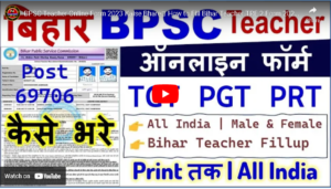 BPSC Bihar Teacher TRE-2 Recruitment 2023